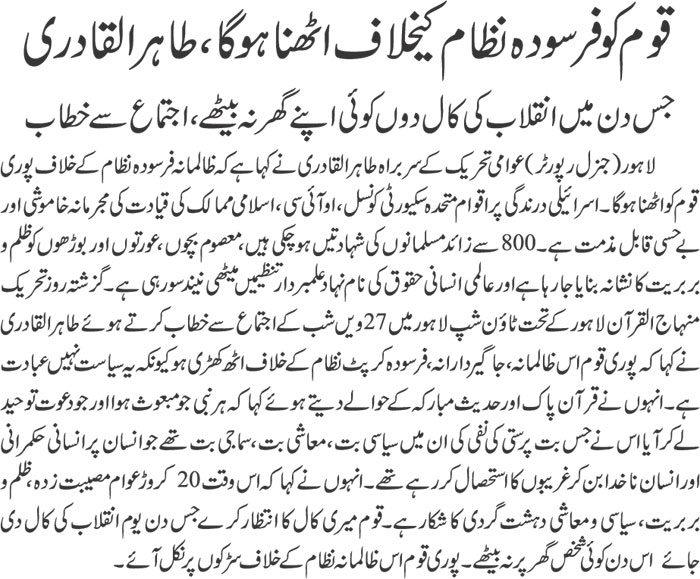 Minhaj-ul-Quran  Print Media CoverageDaily jehan PAkistan Back Page